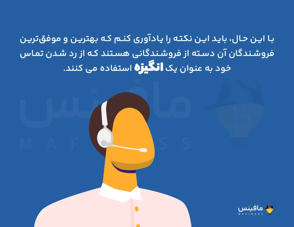 برقراری تماس سرد زمان فروش - Making cold calls when selling