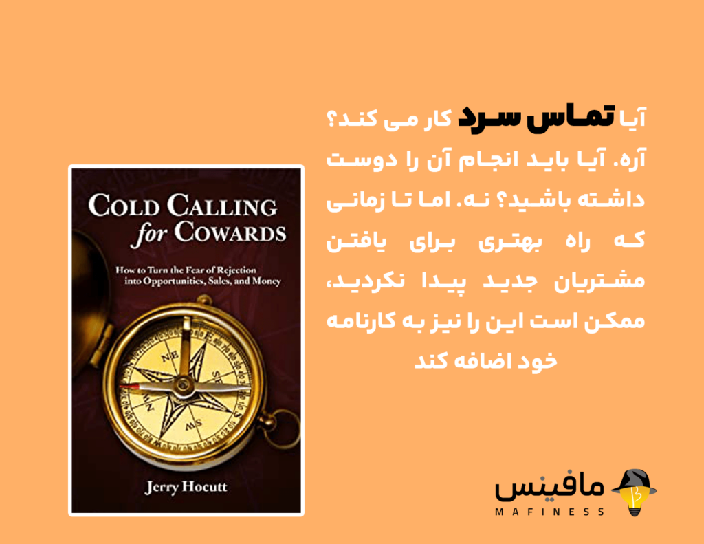 راز موفقیت در برقراری تماس سرد - کتاب Clod Calling for Cowards