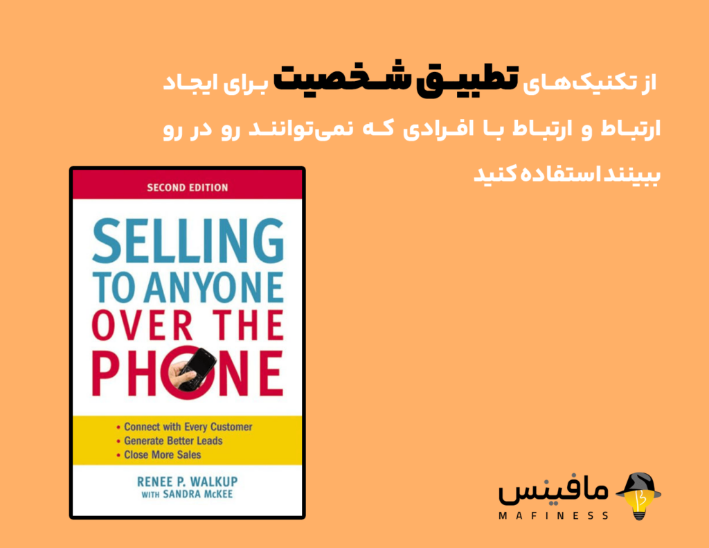 بهترین کتاب های فروش تلفنی - برترین کتاب های فروش تلفنی - کتاب Selling to anyone over the phone