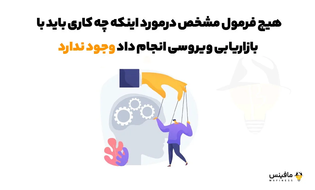 چگونه بازاریابی ویروسی را شروع کنید؟