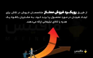 رویکرد فروش برتر