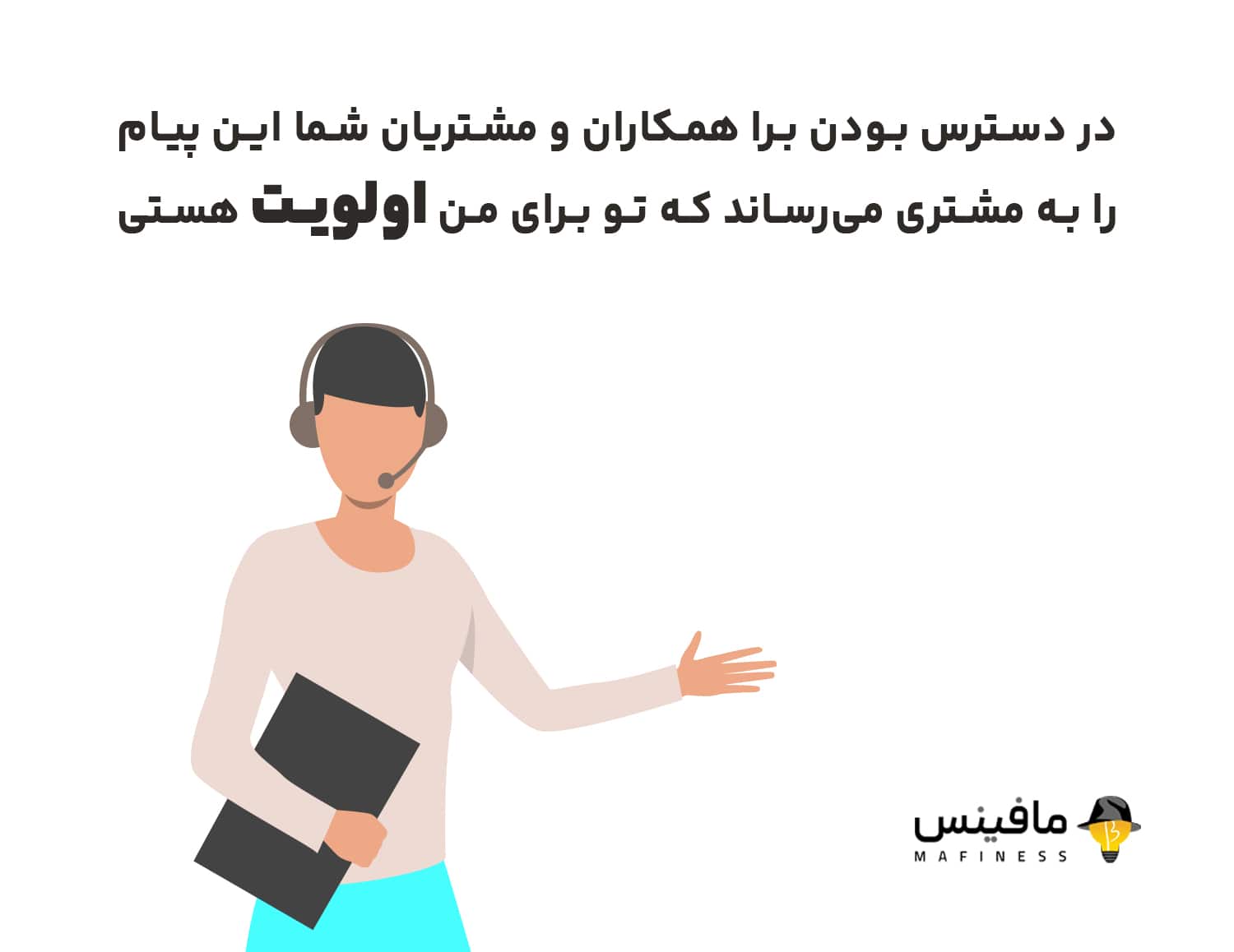 دردسترس بودن کارشناس فروش 