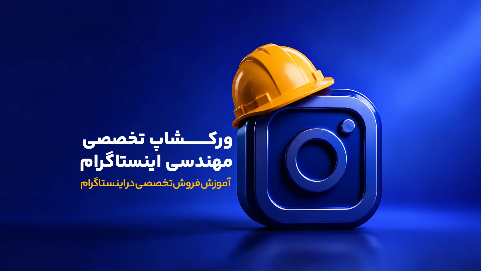مهندسی اینستاگرام