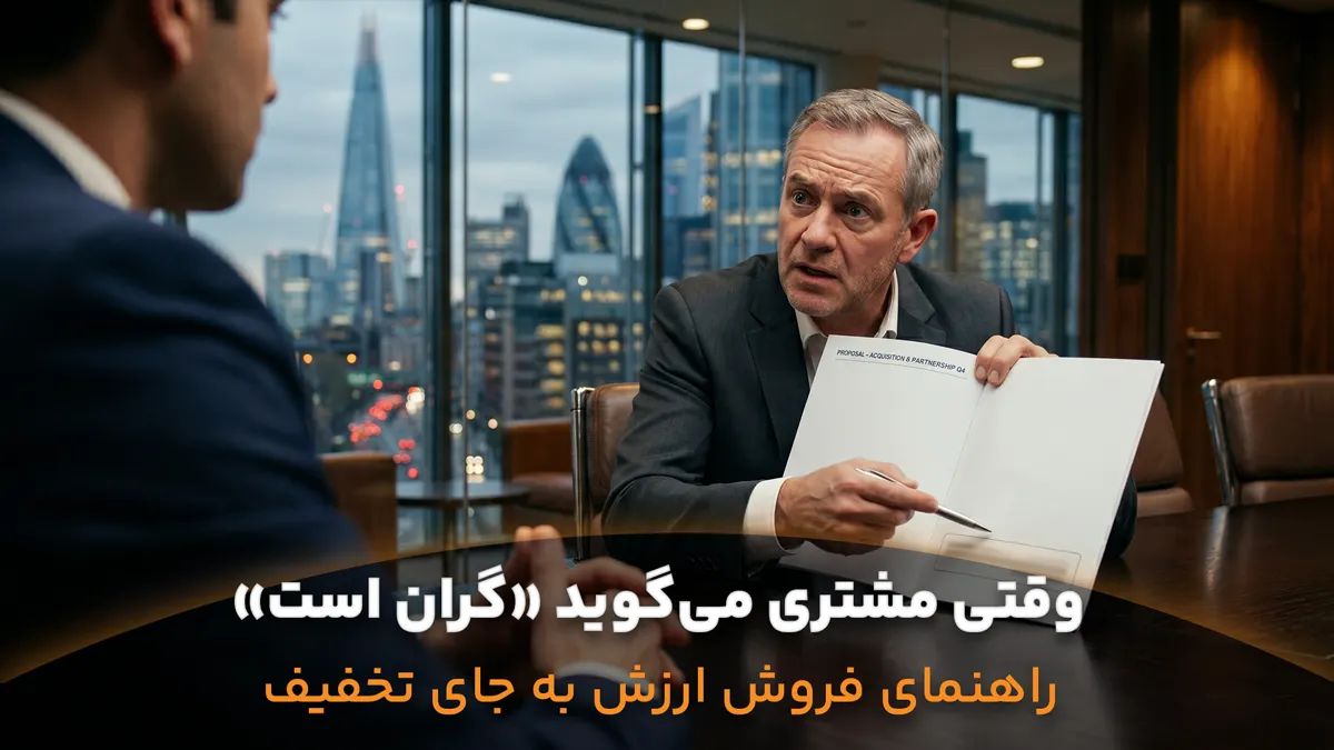 وقتی-مشتری-می_گوید-«گران-است»